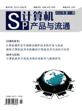 计算机产品与流通杂志